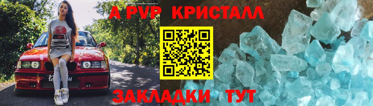 A PVP Соль  A PVP  Амурск  A-PVP Соль  Вход с VPN 