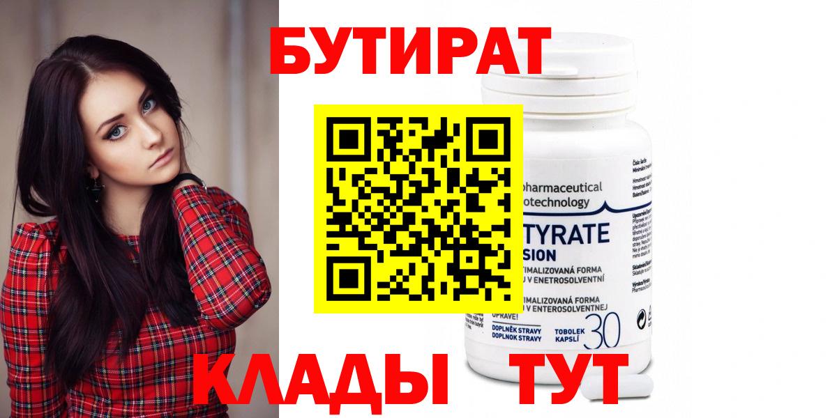 БУТИРАТ 1.4BDO Амурск