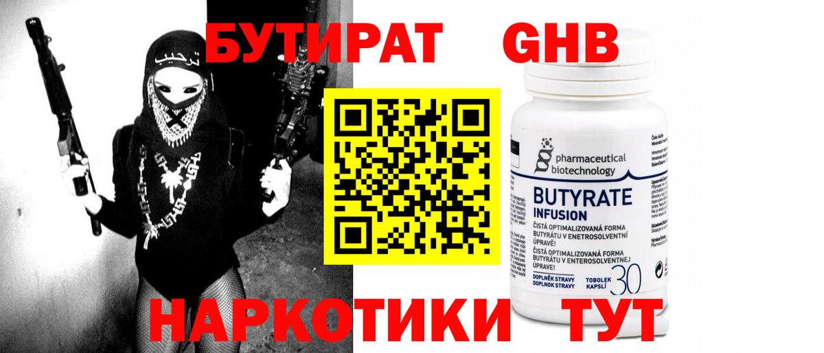 БУТИРАТ GHB  Бутират  Амурск  Вход с VPN 