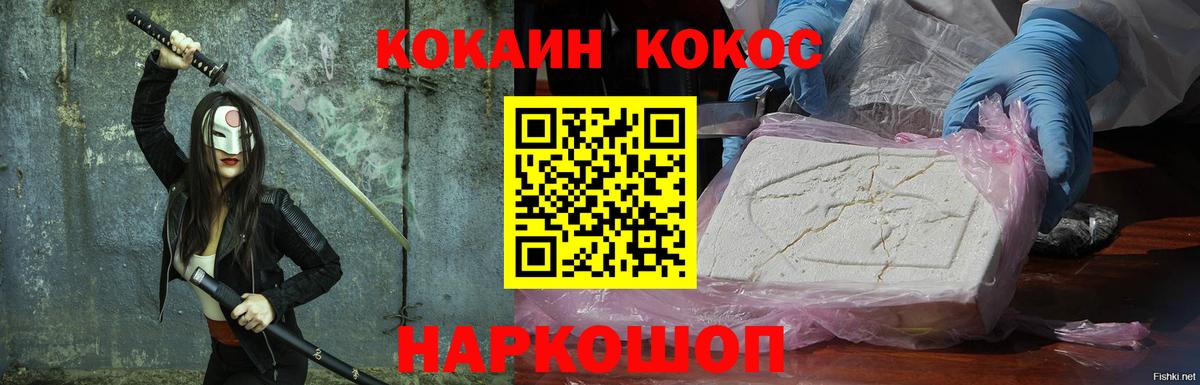 Амурск  COCAIN Fish Scale  Вход с VPN 