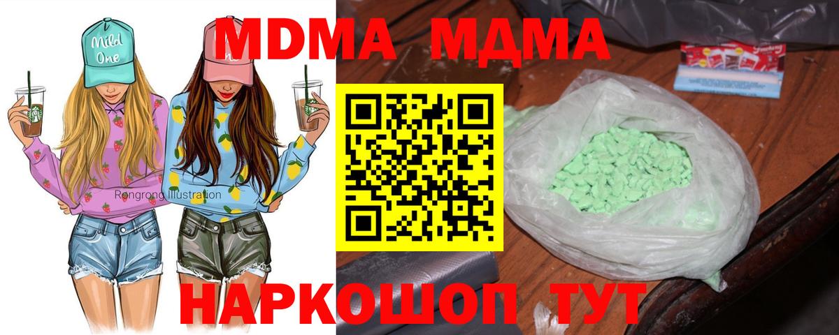 MDMA Molly  MDMA кристаллы  Вход с VPN  MDMA  Амурск 