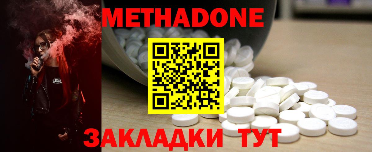 МЕТАДОН methadone  МЕТАДОН кристалл  гидра маркетплейс  Амурск  Вход с VPN 